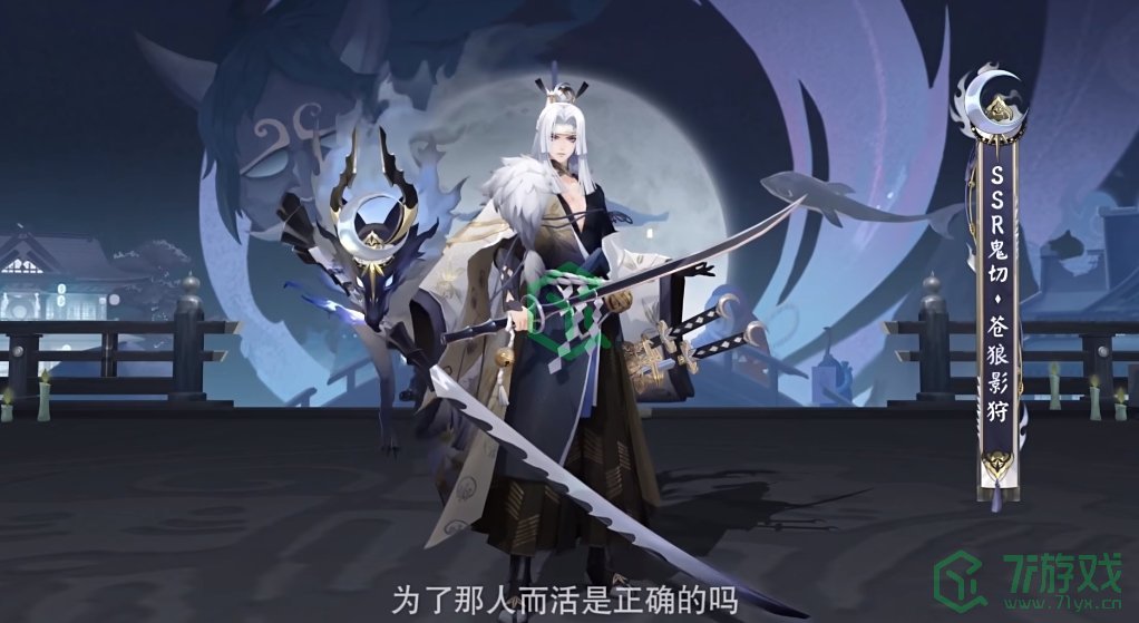阴阳师鬼切新皮肤苍狼影狩什么时候上线-鬼切新皮肤苍狼影狩上线时间