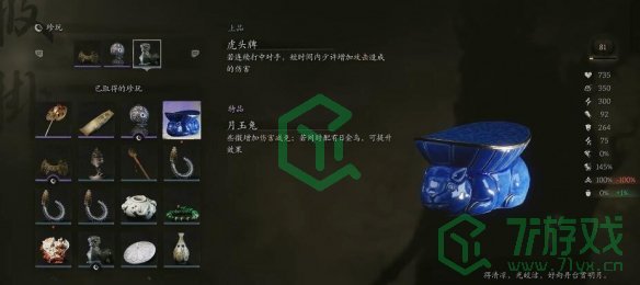 黑神话悟空珍玩月玉兔如何获得-珍玩月玉兔获取方法