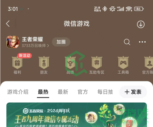 王者荣耀九周年许愿树活动在哪进入-九周年许愿树活动入口