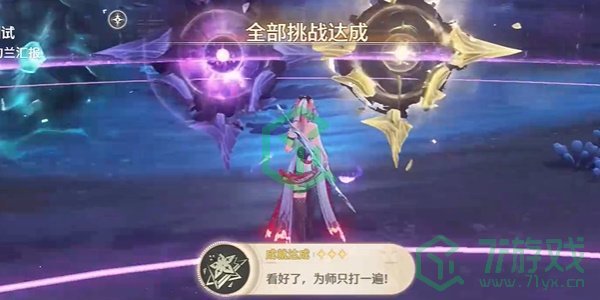 鸣潮1.3看好了为师只打一遍成就怎么做-1.3看好了为师只打一遍成就攻略
