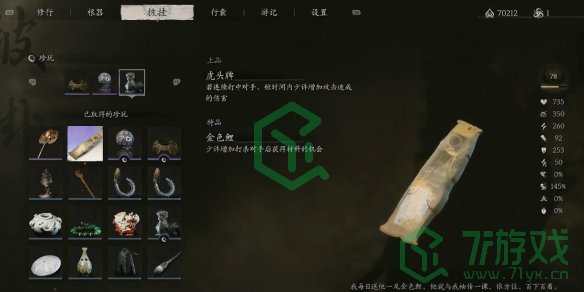 黑神话悟空珍品金色鲤怎么获得-珍品金色鲤获取方法