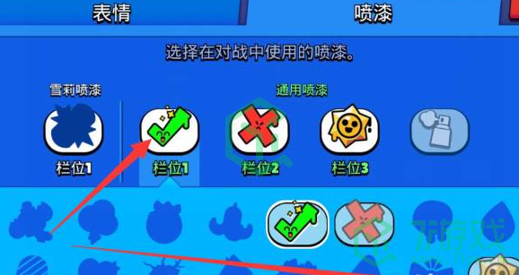 荒野乱斗喷漆怎么替换-喷漆替换方法