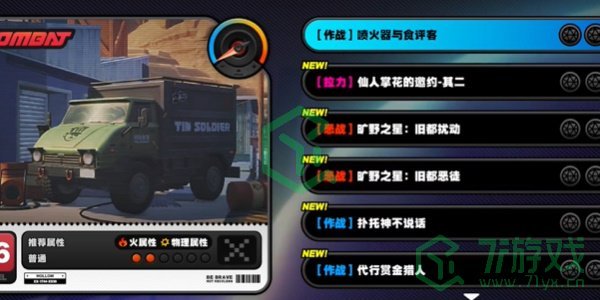 绝区零1.2喷火器与食评客怎么做-1.2喷火器与食评客任务攻略