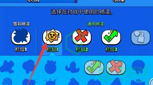 荒野乱斗喷漆怎么替换-喷漆替换方法