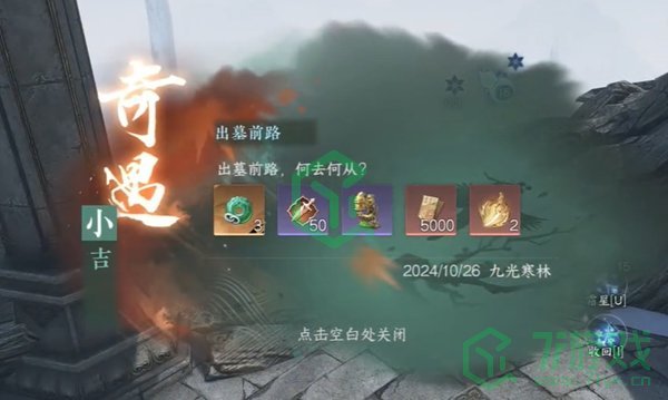 逆水寒手游出墓前路奇遇怎么做-出墓前路奇遇攻略