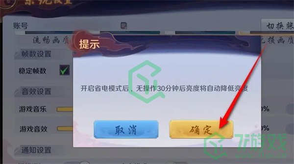 镇魂街破晓省电模式如何开启-省电模式开启方法