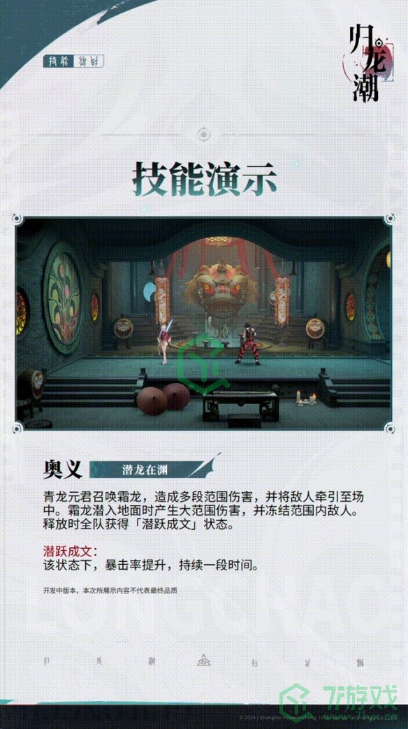 归龙潮新角色青龙元君技能有哪些-新角色青龙元君技能介绍