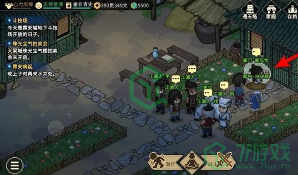 大侠立志传曲忘忧在哪-曲忘忧位置介绍