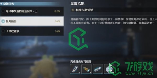鸣潮1.3星海拾影一活动怎么玩-1.3星海拾影一活动攻略