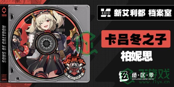 绝区零1.2版本卡池角色有哪些-1.2版本卡池角色介绍