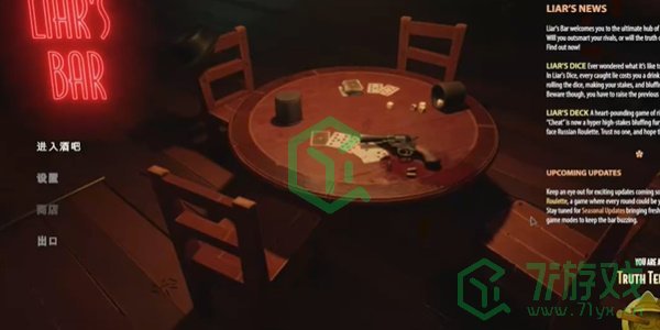 骗子酒馆游戏怎么玩-游戏玩法攻略大全