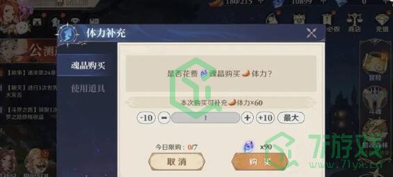 斗罗大陆逆转时空体力如何获取-体力获取方法