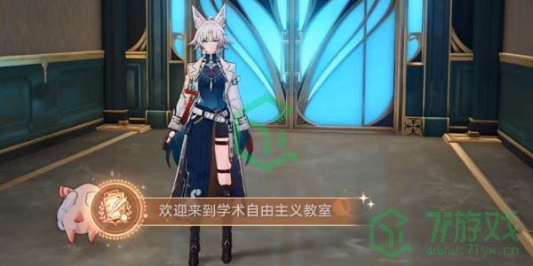 崩坏星穹铁道2.6欢迎来到学术自由主义教室成就怎么做