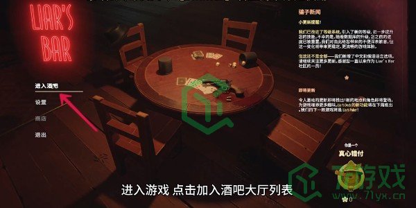 骗子酒馆怎么联机-联机匹配方法