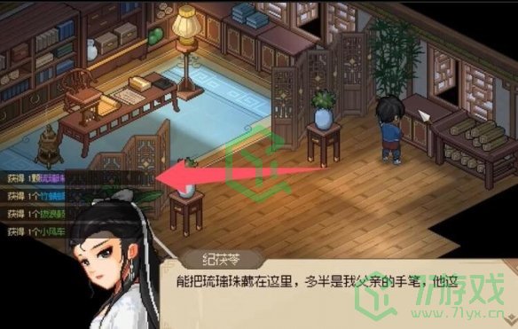 大侠立志传纪茯苓6个琉璃珠在哪-纪茯苓6个琉璃珠位置