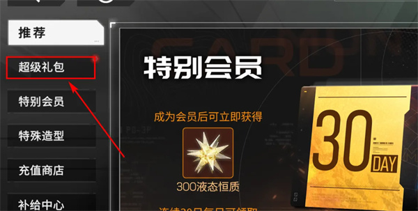 硬核机甲启示限定招募造型组合包如何获取-限定招募造型组合包获取方法