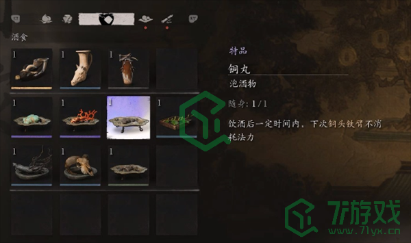黑神话悟空铜丸怎么获得-铜丸获取方法