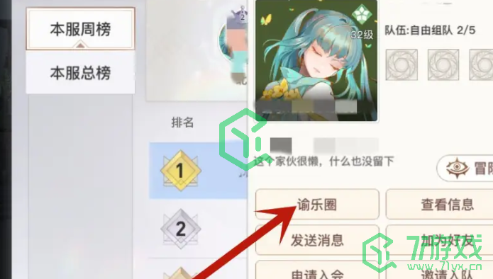天谕手游怎么踩谕乐圈-踩谕乐圈方法介绍