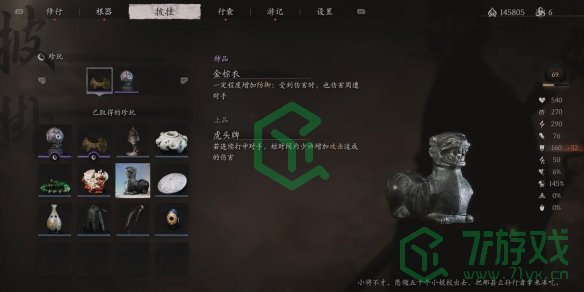 黑神话悟空珍玩虎头牌怎么获得-珍玩虎头牌获取方法