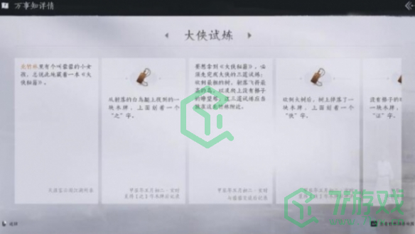 燕云十六声大侠试炼任务怎么做-大侠试炼任务攻略