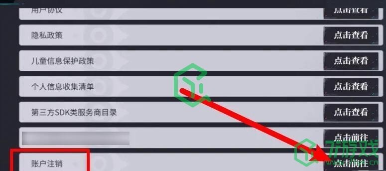 归龙潮账号如何注销-账号注销方法