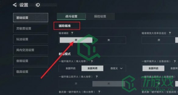 三角洲行动辅助瞄准如何开启-辅助瞄准开启方法