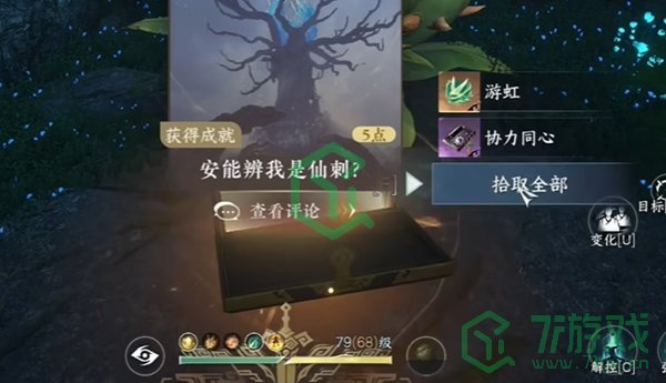 逆水寒手游协力同心特质怎么获得-协力同心特质获取方法