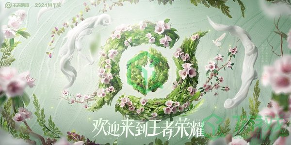 王者荣耀2024周年庆草木风华系列皮肤多少钱-2024周年庆草木风华系列皮肤售价