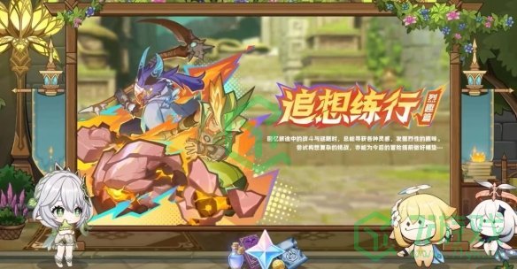 原神5.1追想练行烈趣篇活动怎么玩-5.1追想练行烈趣篇活动玩法