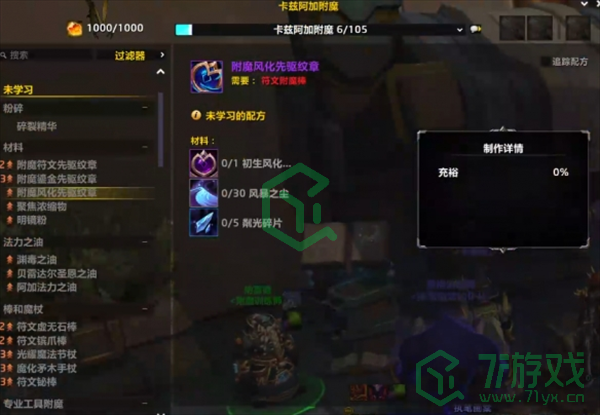 魔兽世界附魔风化先驱纹章图纸怎么获得-附魔风化先驱纹章图纸获取方法