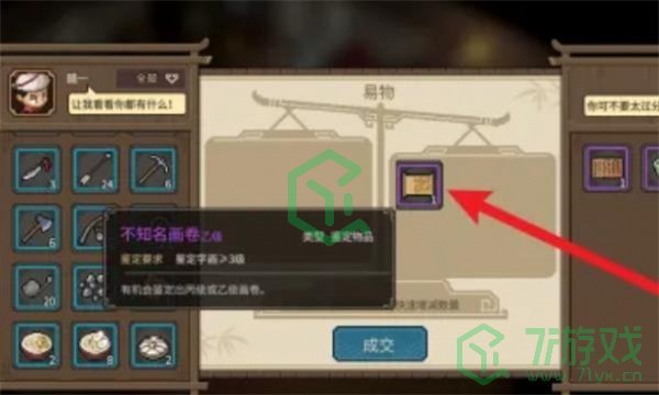 大侠立志传不知名画卷如何获取-不知名画卷获取方法