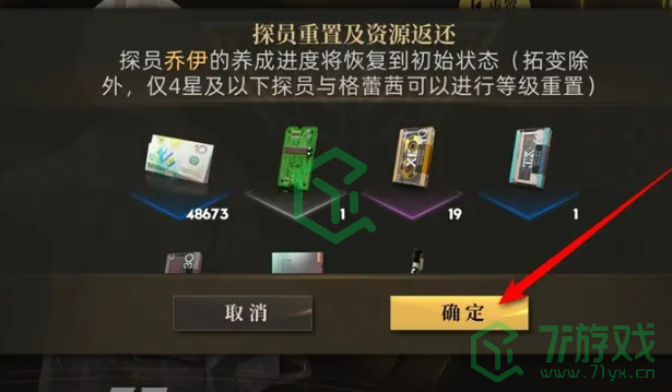 异象回声怎么重置探员等级-重置探员等级方法
