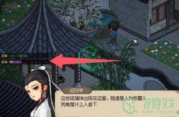 大侠立志传纪茯苓6个琉璃珠在哪-纪茯苓6个琉璃珠位置