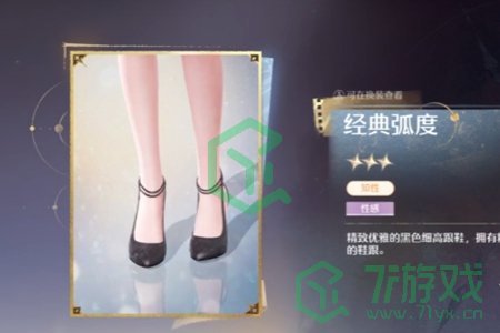 无限暖暖高跟鞋如何获取-高跟鞋获取方法