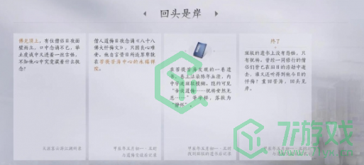 燕云十六声回头是岸任务怎么做-回头是岸任务攻略