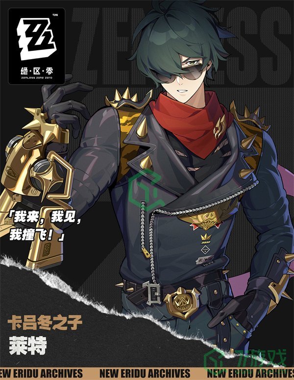 绝区零全新代理人莱特如何-全新代理人莱特介绍