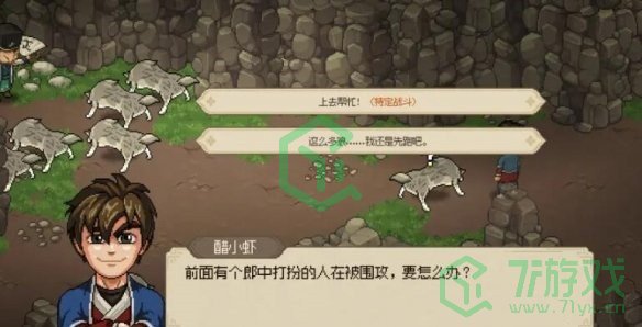 大侠立志传安济堂任务怎么做-安济堂任务攻略