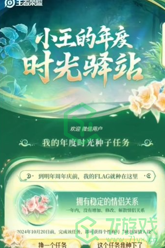 王者荣耀2024小王的年度时光驿站活动奖励怎么领取