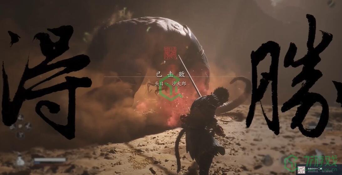 黑神话悟空老老小小十二难成就怎么做-老老小小十二难成就攻略