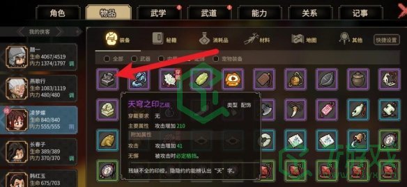 大侠立志传天穹之印如何偷取-天穹之印偷取方法