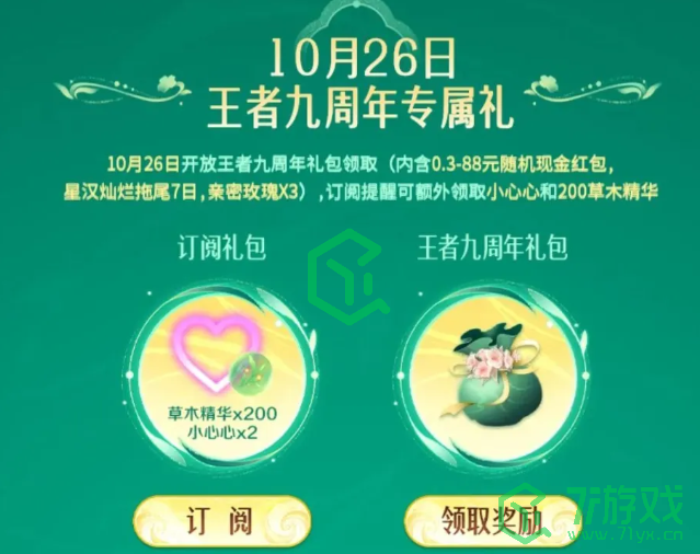 王者荣耀九周年微信专属活动有哪些-九周年微信专属活动介绍