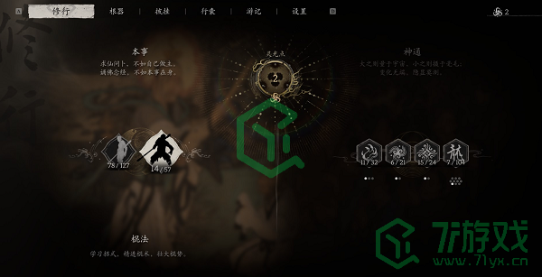 黑神话悟空二周目继承哪些东西-二周目继承内容介绍