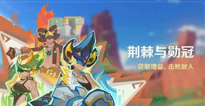 原神荆棘与勋冠活动怎么玩-荆棘与勋冠活动玩法