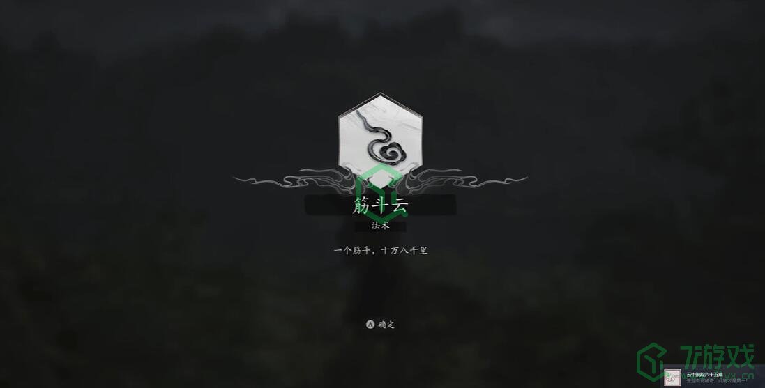 黑神话悟空云中脱险六十五难成就怎么达成-云中脱险六十五难成就攻略