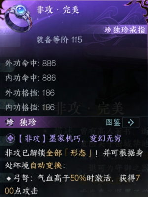 逆水寒手游新独珍装备非攻如何-新独珍装备非攻介绍