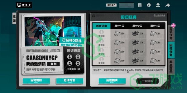 绝区零集结委托回归丽都活动怎么玩-1.3集结委托回归丽都活动玩法