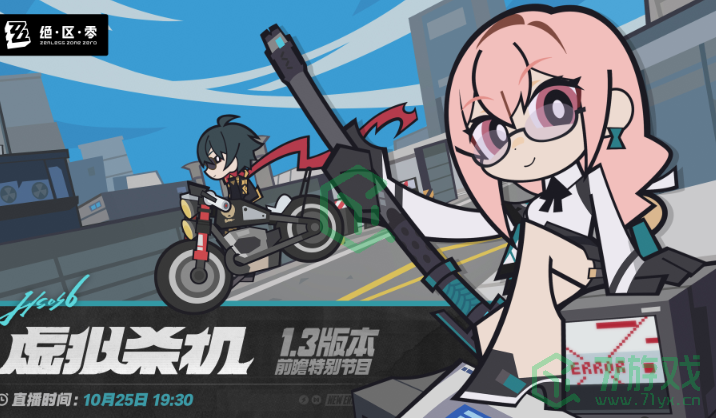 绝区零1.3版本前瞻直播什么时候开始-1.3版本前瞻直播时间介绍