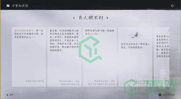 燕云十六声良人胡不归任务怎么做-良人胡不归任务攻略