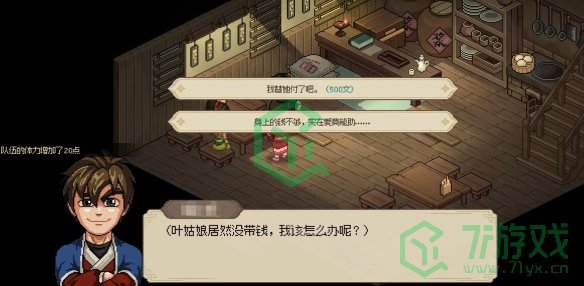 大侠立志传叶银瓶剧情客栈什么时候触发-叶银瓶剧情客栈触发时间