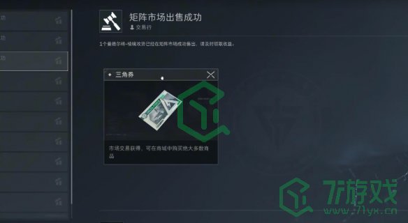 三角洲行动曼德尔砖如何出售-曼德尔砖出售方法